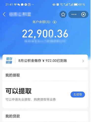 仙桃提住房公积金封存原因（公积金提取提示封存）