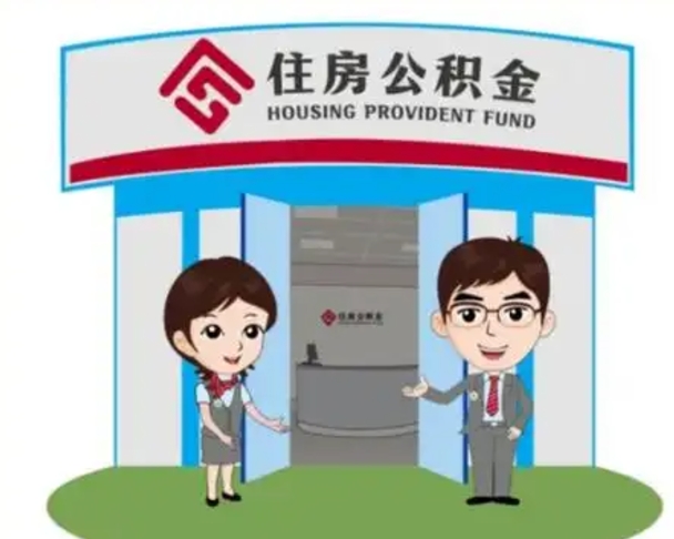 仙桃离职可以取出公积金吗（离职能否取出住房公积金）